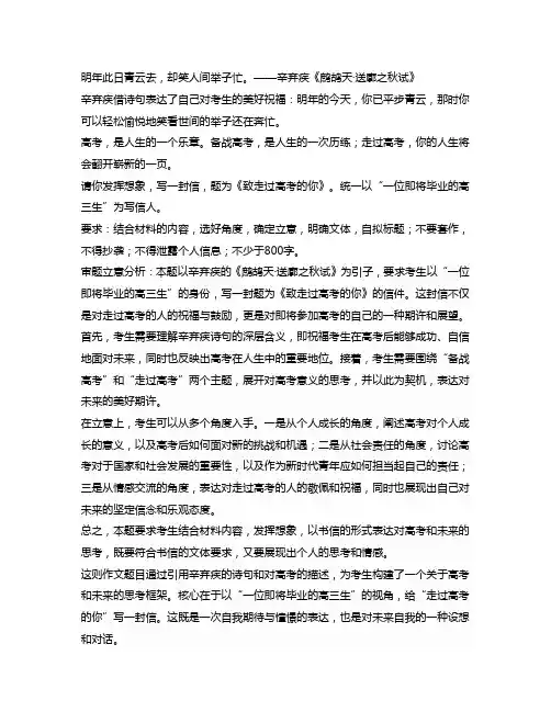 高三下学期第二次模拟考试语文作文写作审题立意分析及范文