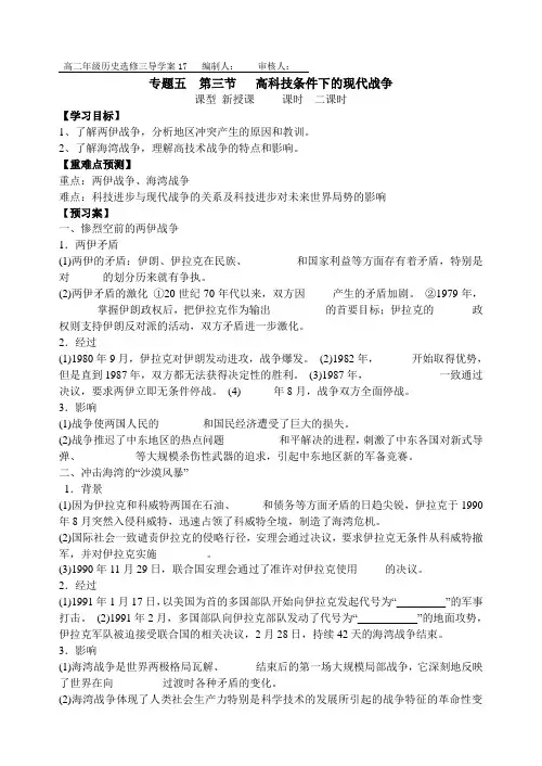 专题五  第三节   高科技条件下的现代战争