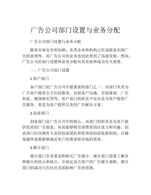 广告公司部门设置与业务分配