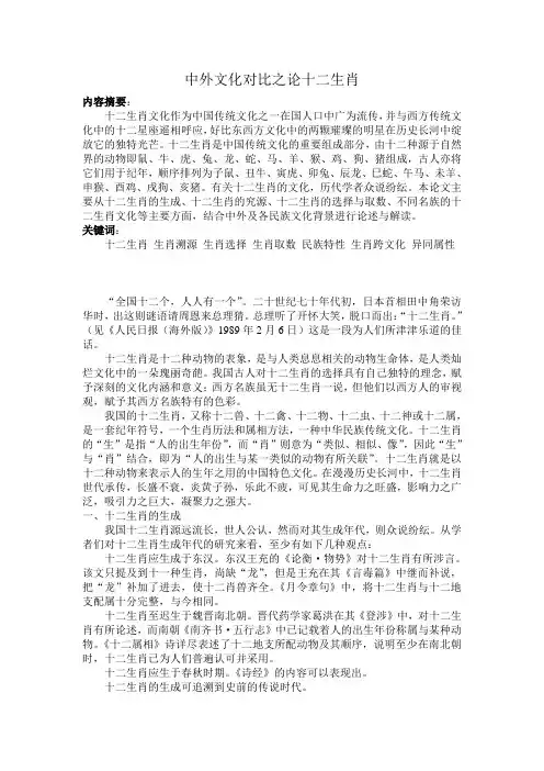 中外文化差异之论十二生肖