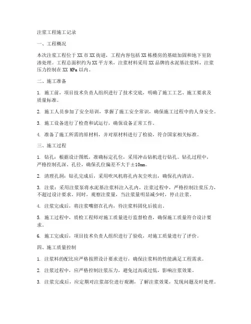 注浆工程施工记录