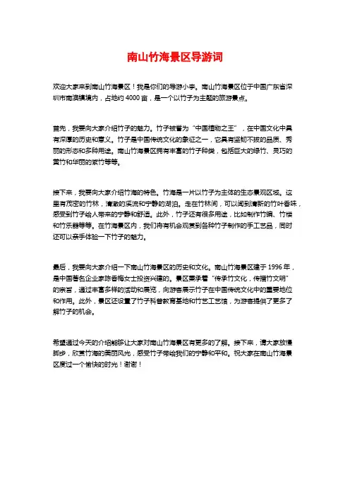 南山竹海景区导游词