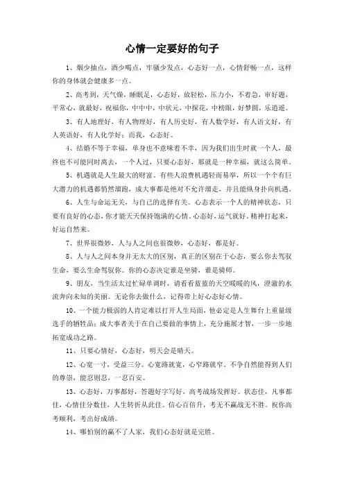 心情一定要好的句子