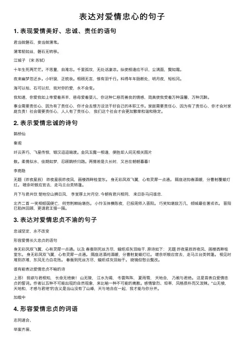 表达对爱情忠心的句子