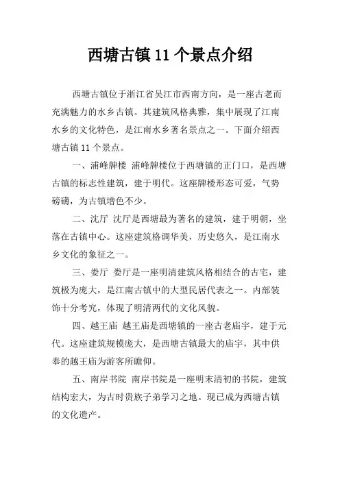 西塘古镇11个景点介绍