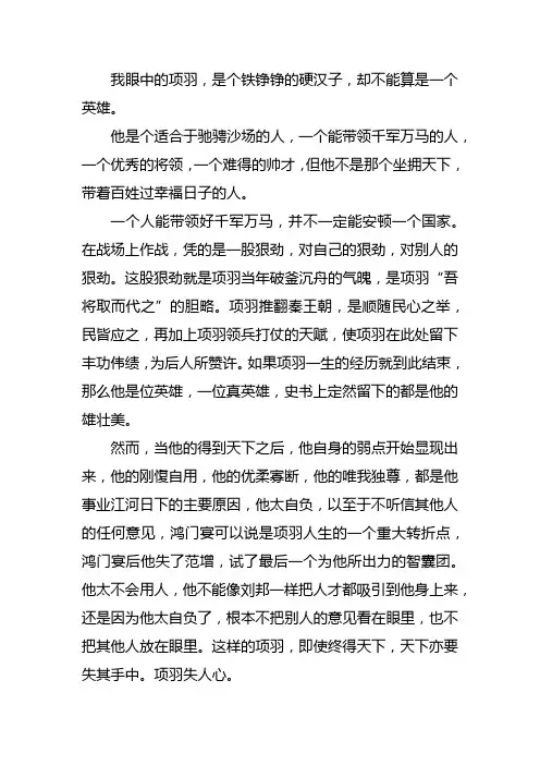有关项羽的作文600字