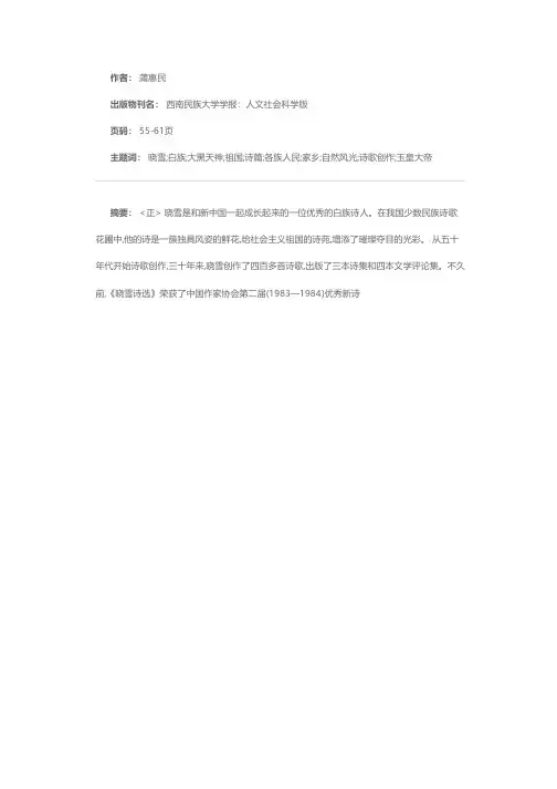 苍山洱海  绚丽多姿——论白族诗人晓雪的诗