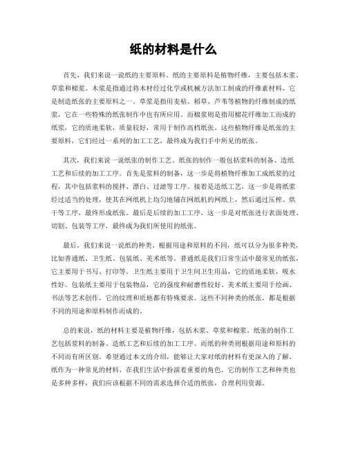 纸的材料是什么