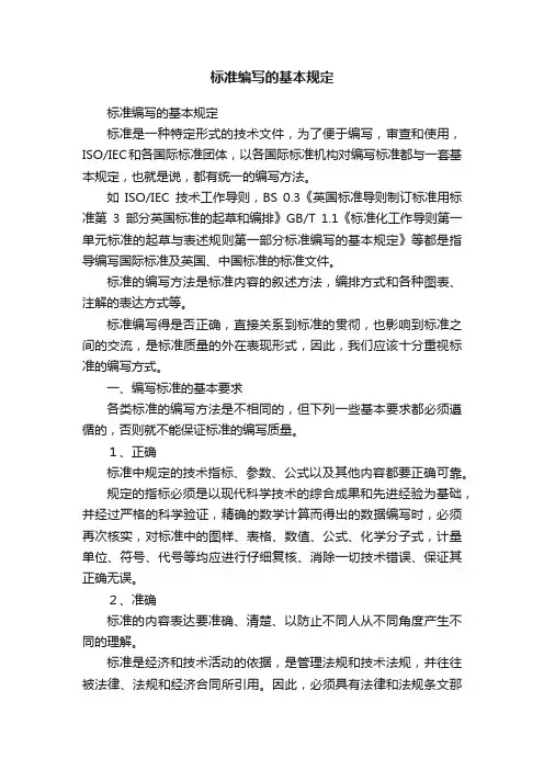 标准编写的基本规定
