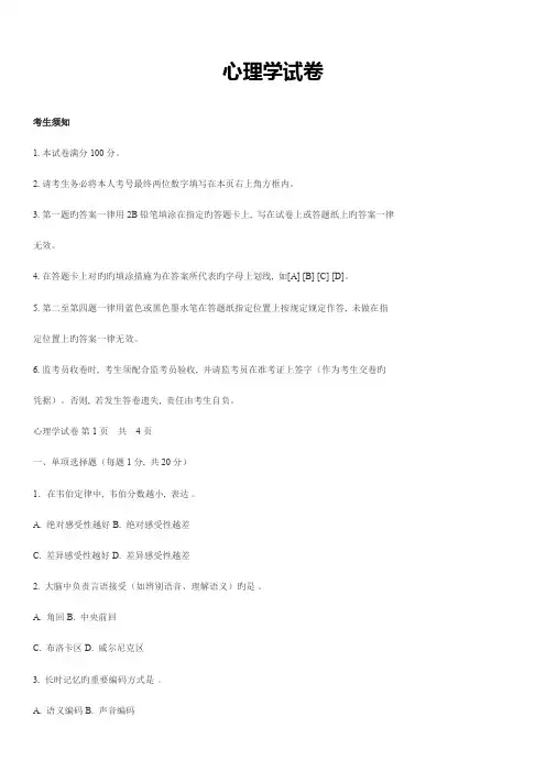 2023年心理学同等学力真题