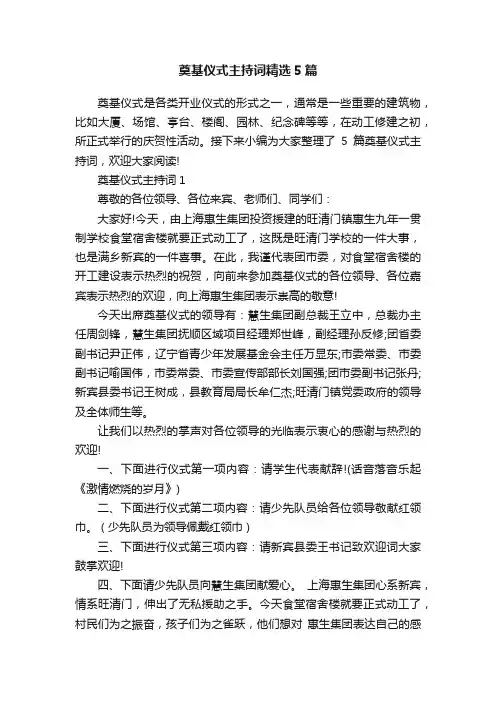奠基仪式主持词精选5篇