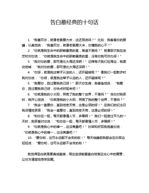 告白最经典的十句话