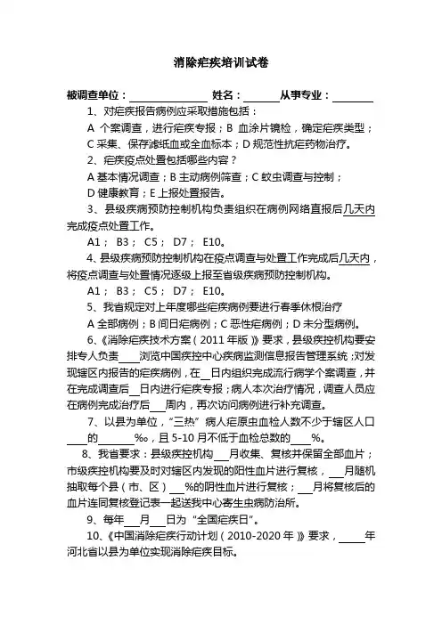 消除疟疾培训试卷