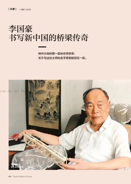 李国豪 书写新中国的桥梁传奇