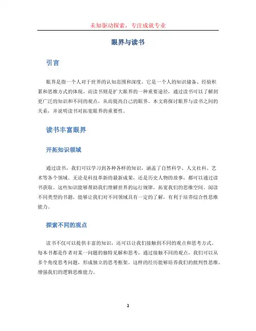 眼界与读书
