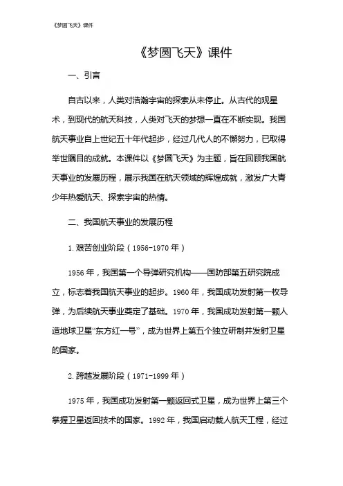 《梦圆飞天》课件