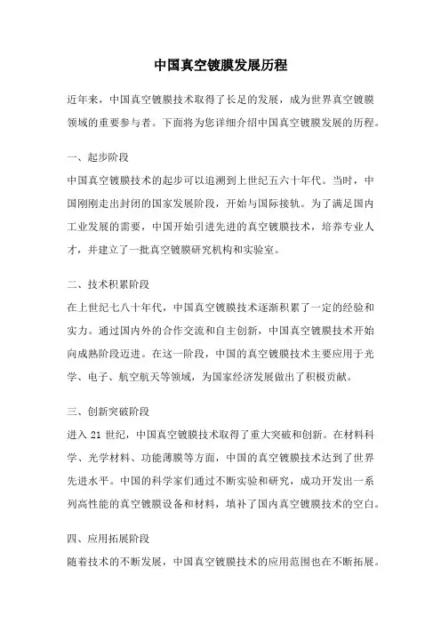 中国真空镀膜发展历程