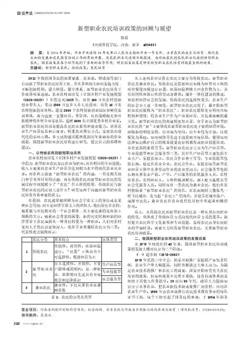 新型职业农民培训政策的回顾与展望