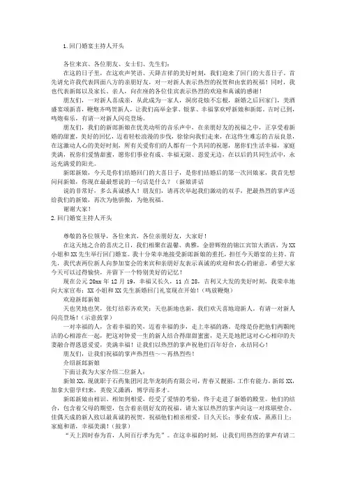 回门婚宴主持人开头10篇