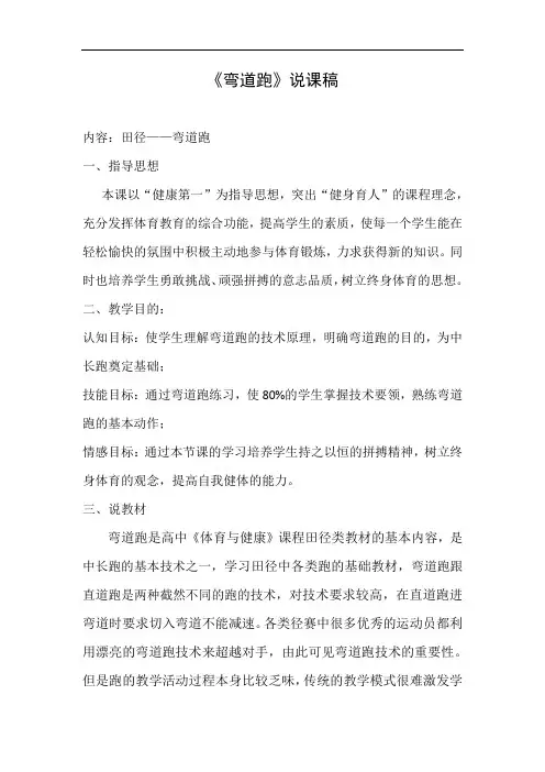 水平五(高二)体育《弯道跑》说课稿