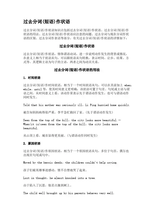 过去分词(短语)作状语