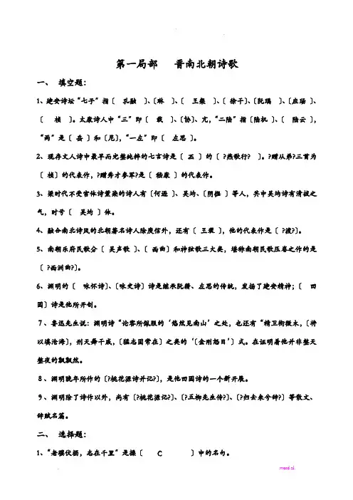 古代文学考试题试题库及答案-魏晋南北朝、隋唐部分填空题、选择题、判断题试题库答案