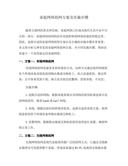 家庭网络组网方案及实施步骤(六)