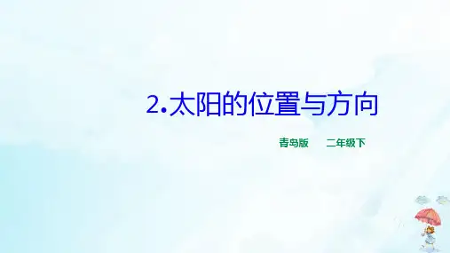 《太阳》PPT演示课件(共13页)