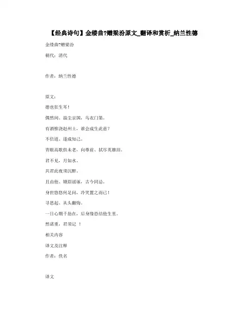 【经典诗句】金缕曲赠梁汾原文_翻译和赏析_纳兰性德
