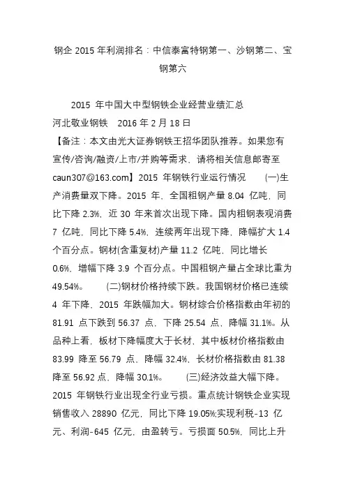 钢企2015年利润排名：中信泰富特钢第一、沙钢第二、宝钢第六