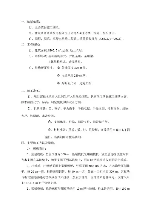 模板工程施工组织设计方案