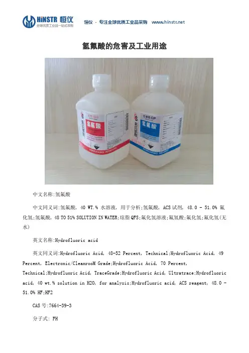 氢氟酸的危害与工业用途