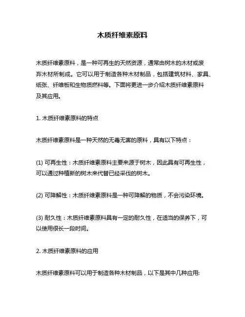 木质纤维素原料