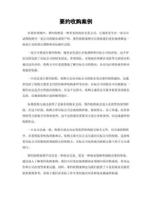 要约收购案例