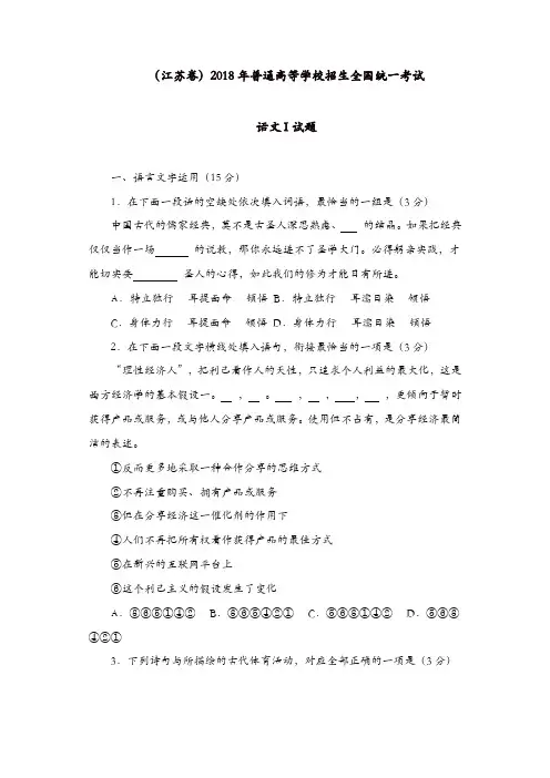 【江苏卷】2018年普通高等学校招生全国统一考试语文试卷(含答案)
