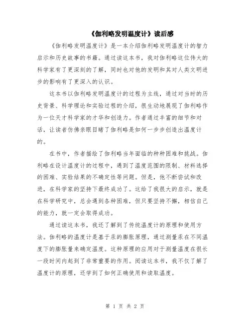 《伽利略发明温度计》读后感