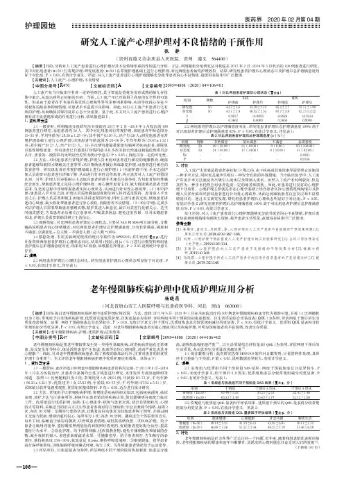 研究人工流产心理护理对不良情绪的干预作用