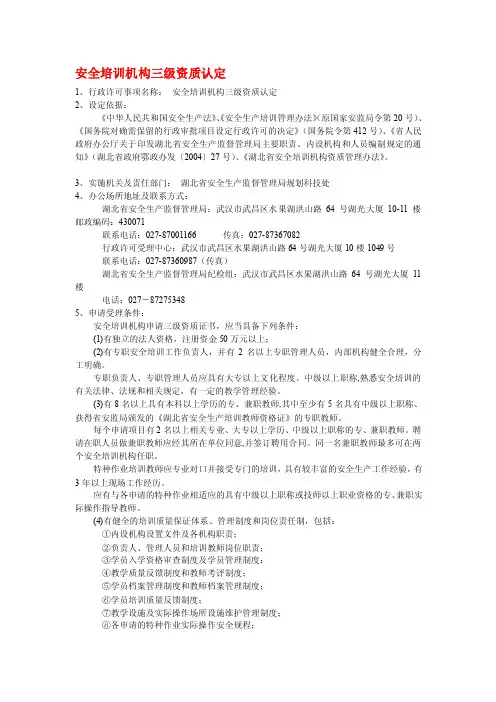 安全培训机构三级资质认定