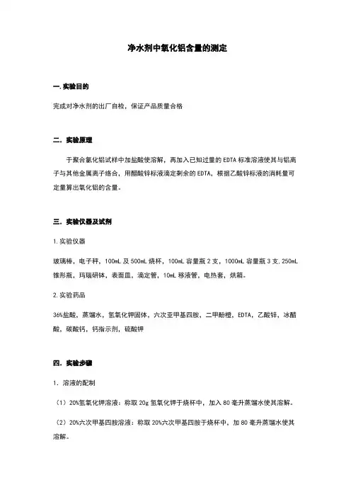 铝含量测定