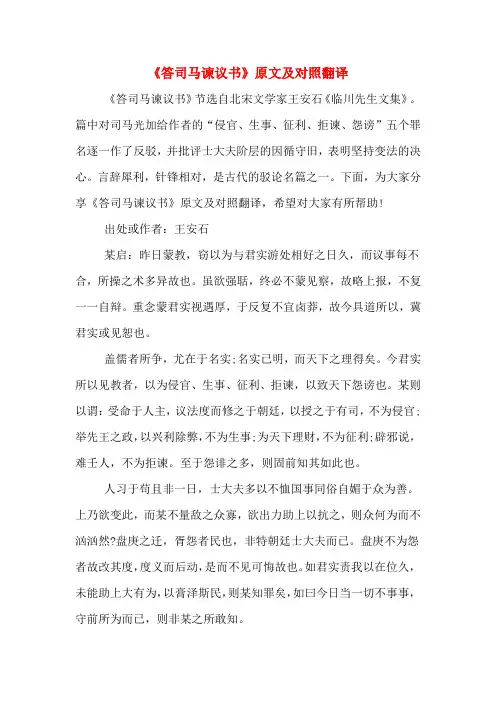 《答司马谏议书》原文及对照翻译