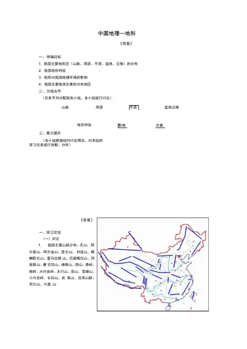 中国地理地形学案(高二)