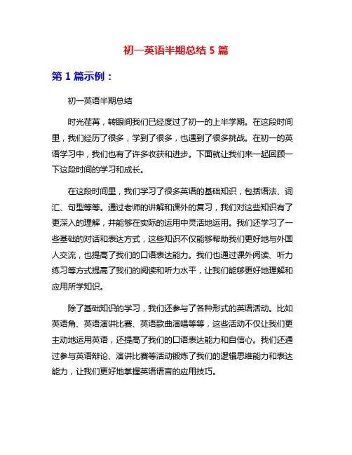 初一英语半期总结5篇