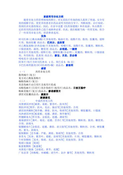 家庭常用非处方药