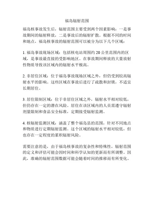 福岛辐射范围
