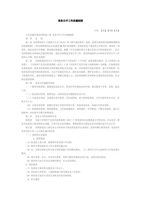 党务公开工作实施细则