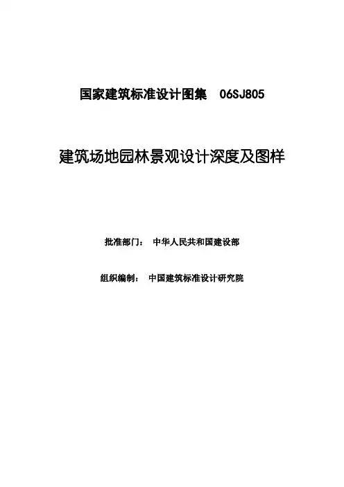 建筑场地园林景观设计深度及图样