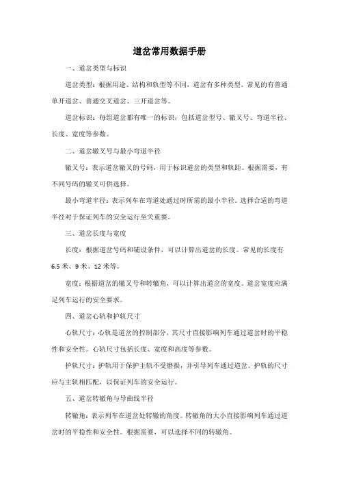 道岔常用数据手册
