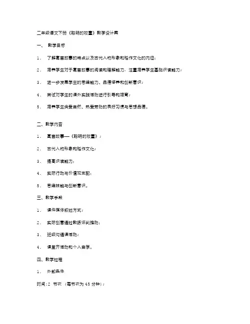 二年级语文下册《聪明的牧童》教学设计案