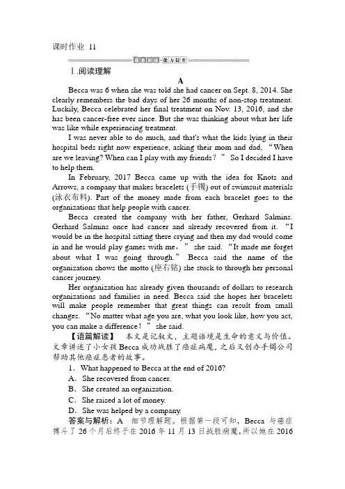 人教版高中必修一课时作业 11公开课教案课件课时作业课时训练