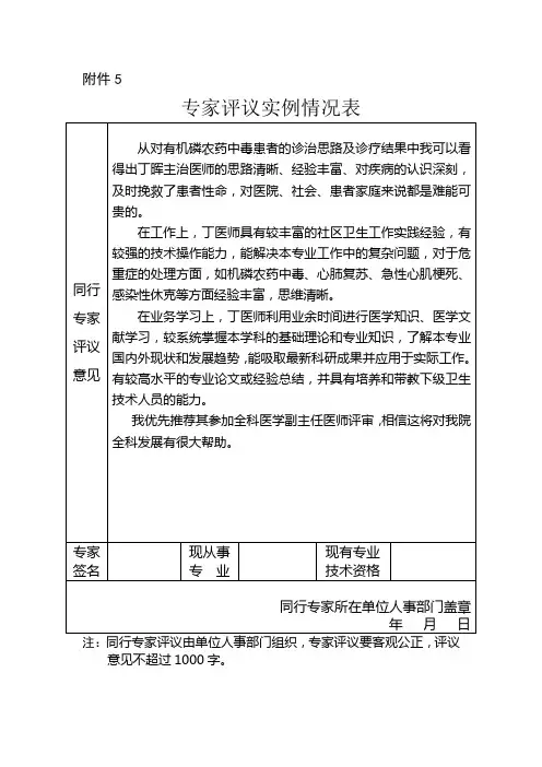 专家评议实例情况表2